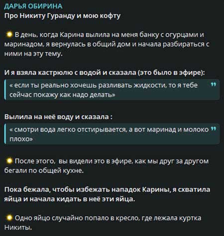 Даша Обирина про мерзкий и немужской поступок Гуранды, Прель на стороне «писающего мальчика» и удалила свой пост с откровениями Никиты на эту тему