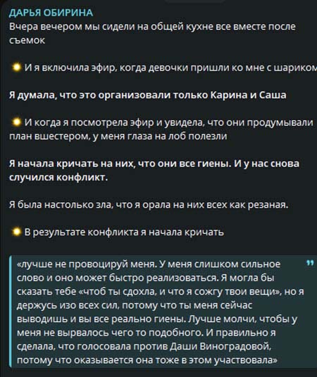 Конфликт на поляне Карины и Саши с Дашей Обириной – драки, травмы, оскорбления, Карина покинула проект