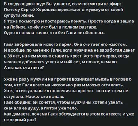 Новости с поляны от Светланы Прель – Хорошевы разругались, Вероника с Элиной снова подружились