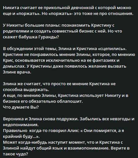 Новости с поляны от Светланы Прель – Хорошевы разругались, Вероника с Элиной снова подружились