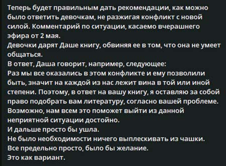 Психолог Светлана Прель подробно о конфликте девочек и про новости на поляне