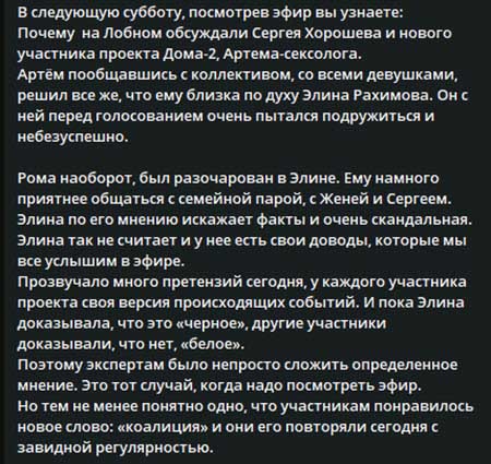 Новости с поляны от Светланы Прель – на проекте новенький Артем – сексолог, сложные отношения Элины с коллективом