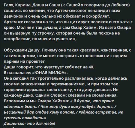 Новости с поляны от Светланы Прель – на проекте новенький Артем – сексолог, сложные отношения Элины с коллективом