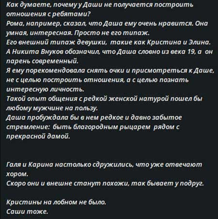 Новости с поляны от Светланы Прель – на проекте новенький Артем – сексолог, сложные отношения Элины с коллективом