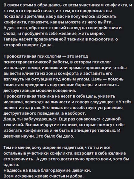 Психолог Светлана Прель подробно о конфликте девочек и про новости на поляне
