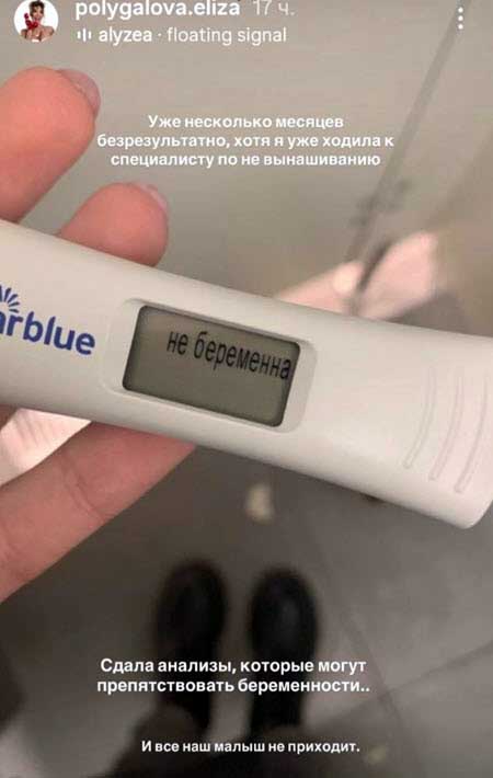 Лиза Полыгалова переживает из-за того, что не может забеременеть