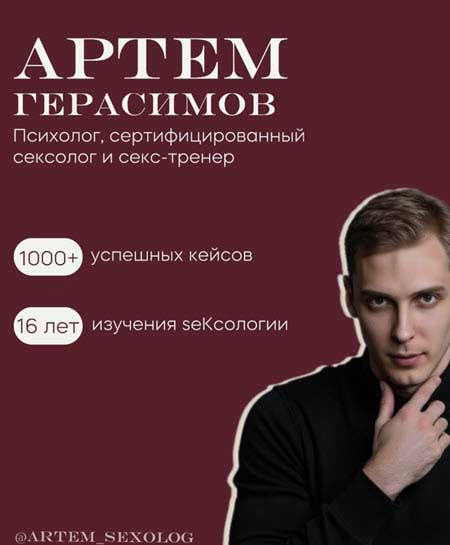 Новичок Артем Герасимов, который сексолог, сравнил Элину с питбулем