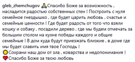 Глеб и Настя Жемчуговы приобрели собственное жилье