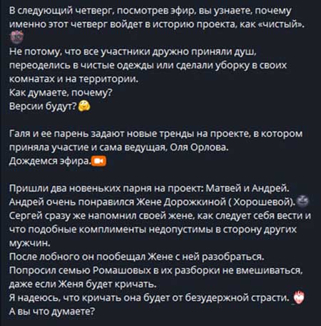 Новости с поляны от Светланы Прель – о втором этапе конкурса, о новых парнях на проекте