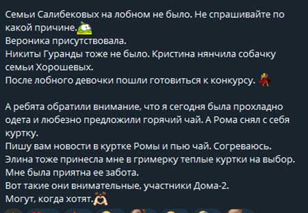 Новости с поляны от Светланы Прель – о втором этапе конкурса, о новых парнях на проекте