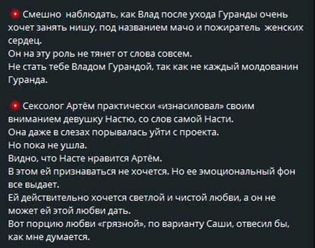 Новости с поляны от Светланы Прель – про Влада и новенькую Сашу, про девушек с пробегом и другое