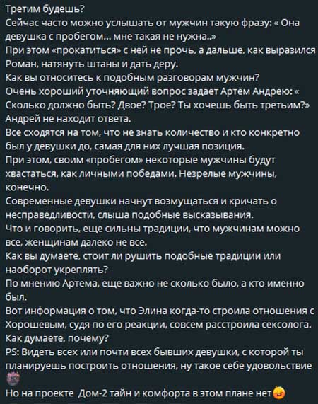 Новости с поляны от Светланы Прель – про Влада и новенькую Сашу, про девушек с пробегом и другое