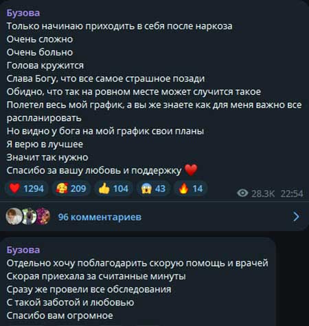 Ольга Бузова вышла на связь после травмы и сложной операции