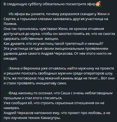 Новости с поляны от Прель – о Владе и новенькой Саше, о поиске женихов Элиной и Вероникой и о многом другом