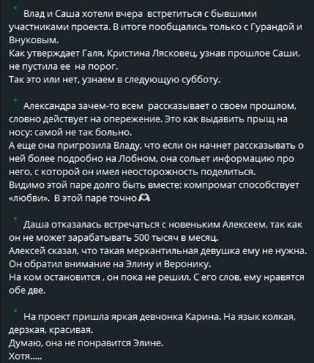 Новости с поляны от Прель – о Владе и новенькой Саше, о поиске женихов Элиной и Вероникой и о многом другом