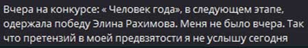 Элина Рахимова победила в третьем этапе конкурса