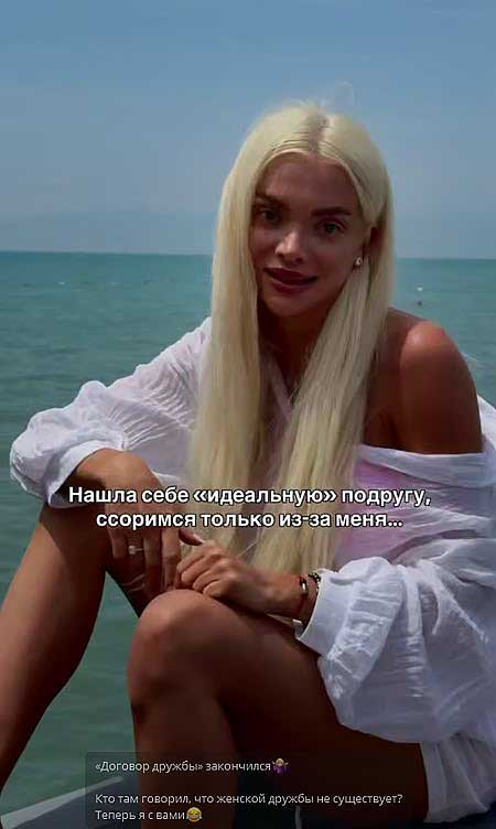 Ира Пинчук помирилась с Катей Шкуро