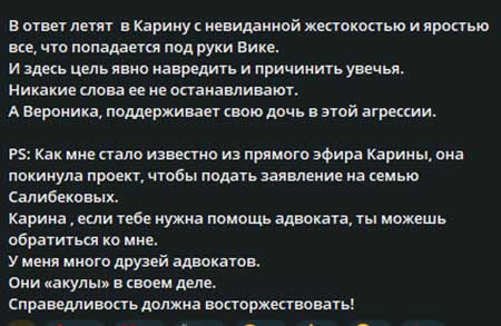 Светлана Прель предложила Карине помощь в поиске хорошего адвоката