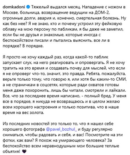Влад Кадони появился в соцсетях и опроверг информацию о нападении на него