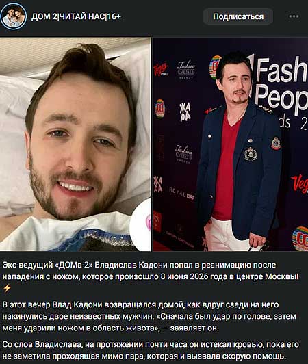 Влад Кадони появился в соцсетях и опроверг информацию о нападении на него