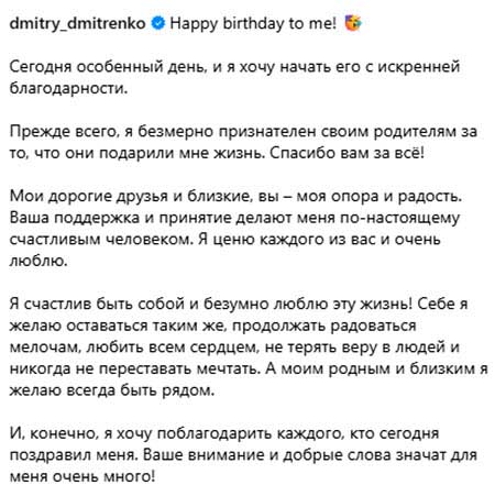 17 июня Дима Дмитренко празднует день рождения