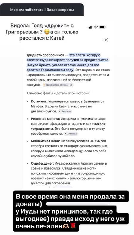 Настя Стецевьят считает свою бывшую подругу Настю Голд иудой