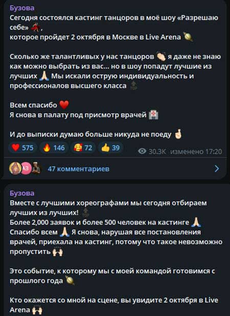 Ольга Бузова выступила в Кремле и провела кастинг танцоров в свое шоу