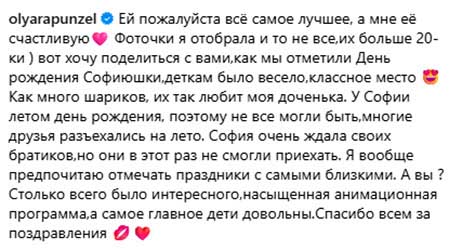 Младшей дочери Оли Рапунцель и Димы Дмитренко исполнилось 6 лет