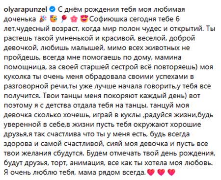 Младшей дочери Оли Рапунцель и Димы Дмитренко исполнилось 6 лет