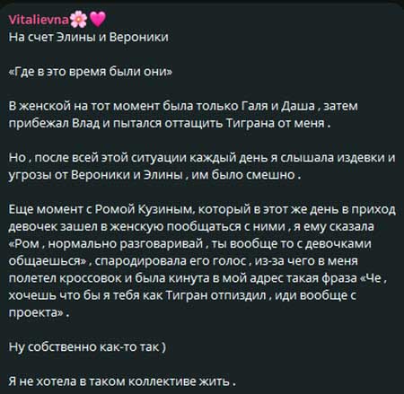 После ухода Салибековых еще один участник угрожал Карине расправой