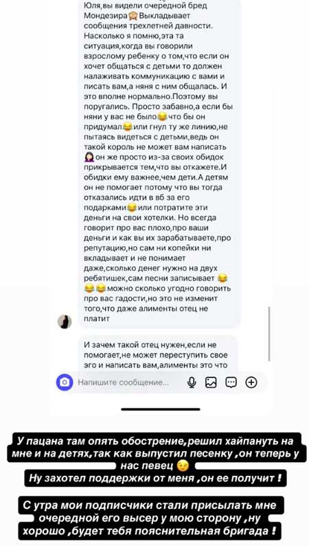 Мондезир прокомментировал лишение его Юлей родительских прав