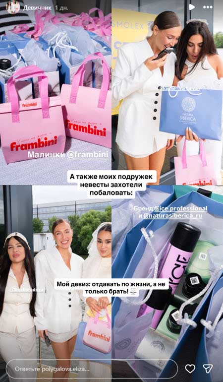 У Лизы Полыгаловой прошел девичник