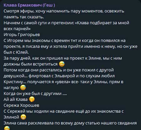 Клава Ермакович ответила на обвинения Элины в том, что она подбирает за Элиной всех ее парней