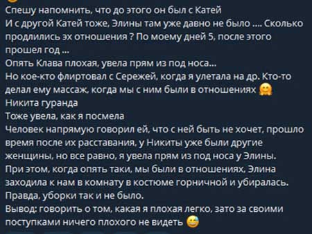 Клава Ермакович ответила на обвинения Элины в том, что она подбирает за Элиной всех ее парней