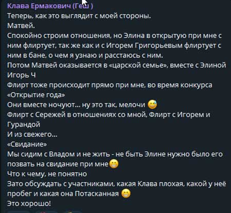 Клава Ермакович ответила на обвинения Элины в том, что она подбирает за Элиной всех ее парней