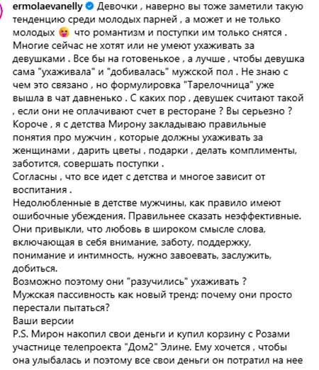 Нелли Ермолаева с детских лет приучает сына красиво ухаживать за девушками