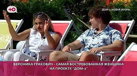 Вероника пользуется популярностью у молодых парней, а вот у Элины отношения не складываются