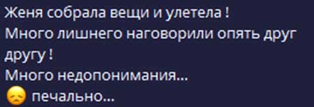 Евгения Дорожкина покинула китайскую площадку