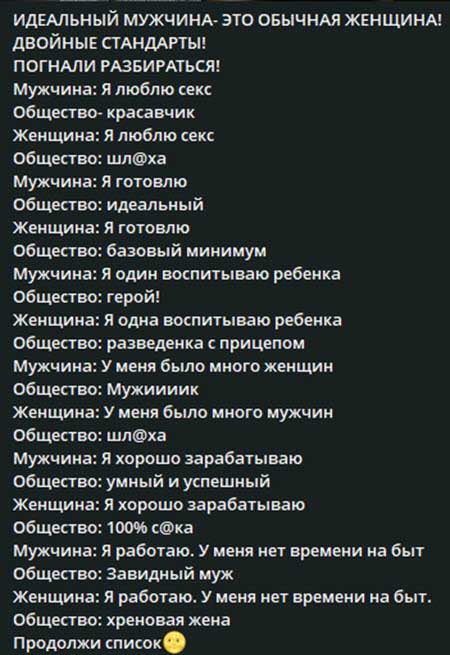 Двойные стандарты в оценке действий мужчин и женщин в обществе от Светланы Прель