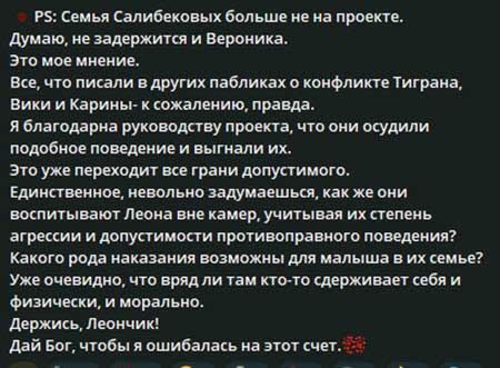 После жесткого нападения на Карину, путь на проект для Салибековых теперь закрыт навсегда