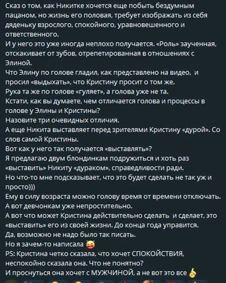 Светлана Прель о конкурсе ЧГ, разбор пары Жени и Сергея, Никиты и Кристины