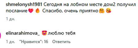Элина Рахимова оставила послание на лобном для звукорежиссера