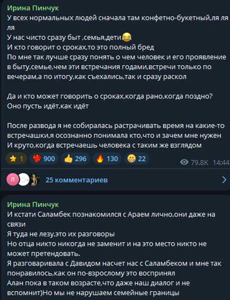 У Иры Пинчук с женихом романтическое путешествие