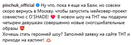Ира Пинчук станет ведущей нового шоу на ТНТ