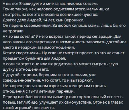Прель про юного поклонника Вероники: «Сидит перепуганный желторотик и сам не ведает, что творит» 