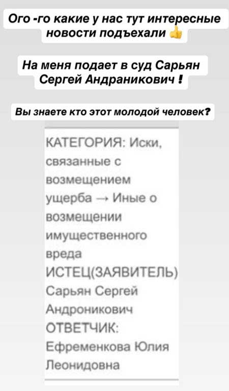 На Ефременкову подал иск в суд сын ее бывшего возлюбленного Андроника Сарьяна
