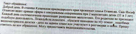 На Иосифа Оганесян подали жалобу, обвинили в развращении малолетних