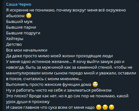 Саша Чepнo считает, что ее бывший муж бьет ребенка и употребляет запрещенные вещества