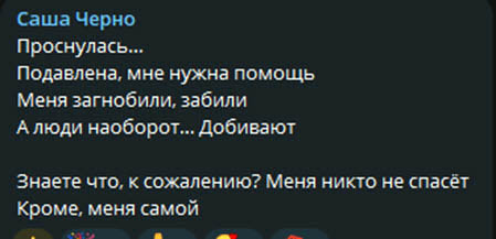 Саша Чepнo считает, что ее бывший муж бьет ребенка и употребляет запрещенные вещества