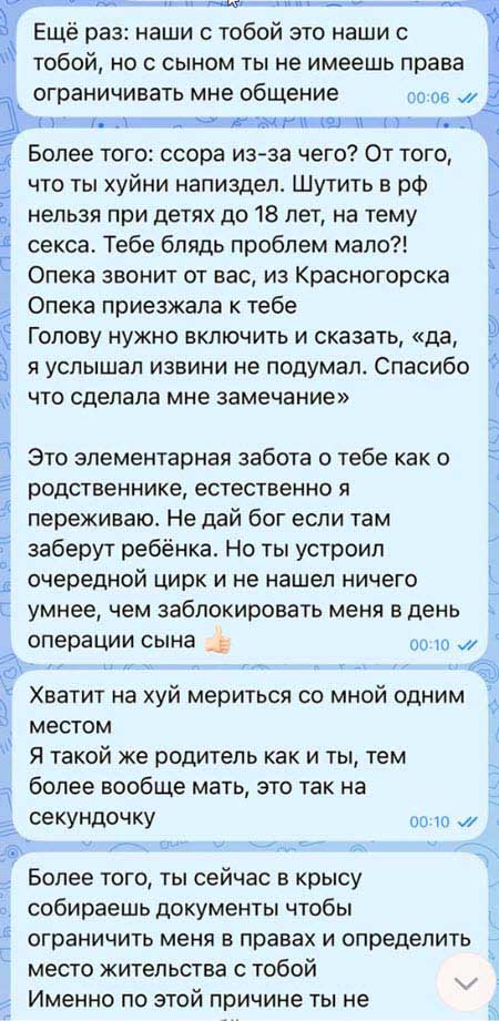 Саша Чepнo считает, что ее бывший муж бьет ребенка и употребляет запрещенные вещества